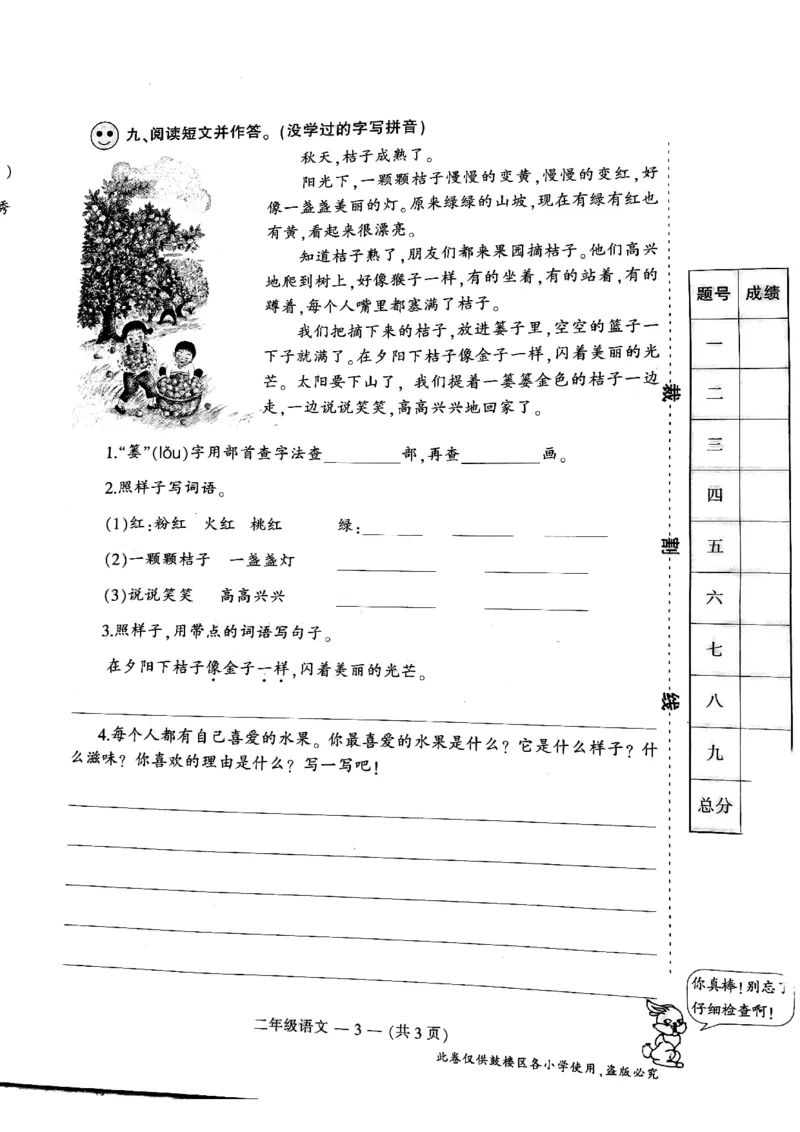 2021年南京市鼓楼区二年级上语文期末试卷(1)_小学1-6年级全部试卷_语文_二年级_3-7-1、小学二年级语文上册_3-7-1-2、练习题、作业、试题、试卷_通用