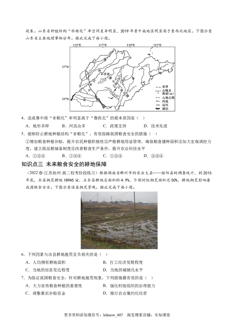 2.3中国的耕地资源与粮食安全-2022-2023学年高二地理课后培优分级练（人教版2019选择性必修3）（原卷版）_E015高中全科试卷_地理试题_选修3_2.同步练习_课后培优练2023年（第一套）