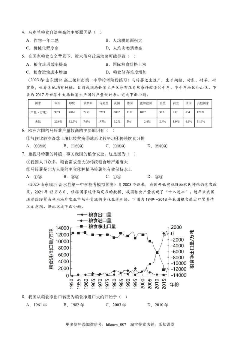 2.3中国的耕地资源与粮食安全-2022-2023学年高二地理课后培优分级练（人教版2019选择性必修3）（原卷版）_E015高中全科试卷_地理试题_选修3_2.同步练习_课后培优练2023年（第一套）