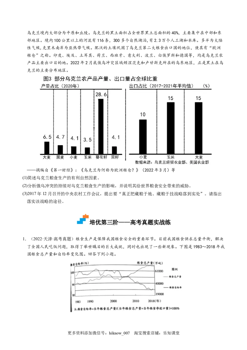 2.3中国的耕地资源与粮食安全-2022-2023学年高二地理课后培优分级练（人教版2019选择性必修3）（原卷版）_E015高中全科试卷_地理试题_选修3_2.同步练习_课后培优练2023年（第一套）