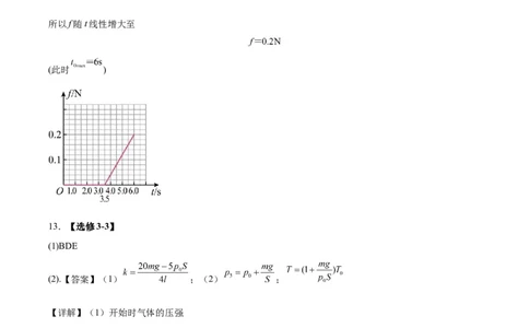 赢在高考&middot;黄金8卷备战2024年高考物理模拟卷（全国卷专用）(答案版)_2024高考押题卷_92024赢在高考全系列_（通用版）2024《赢在高考&middot;黄金预测卷》（九科全）各八套_186