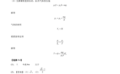 赢在高考&middot;黄金8卷备战2024年高考物理模拟卷（全国卷专用）(答案版)_2024高考押题卷_92024赢在高考全系列_（通用版）2024《赢在高考&middot;黄金预测卷》（九科全）各八套_186