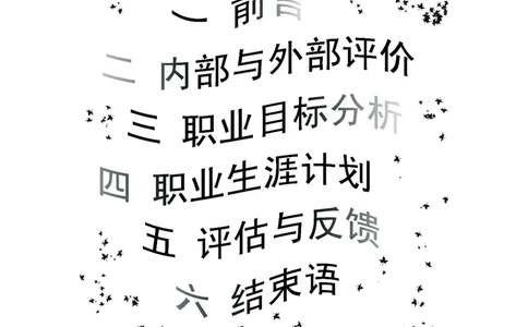 旅游职业生涯规划_E6-职业规划_49旅游管理专业