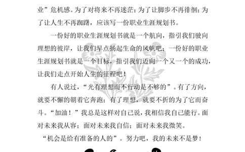 旅游职业生涯规划_E6-职业规划_49旅游管理专业