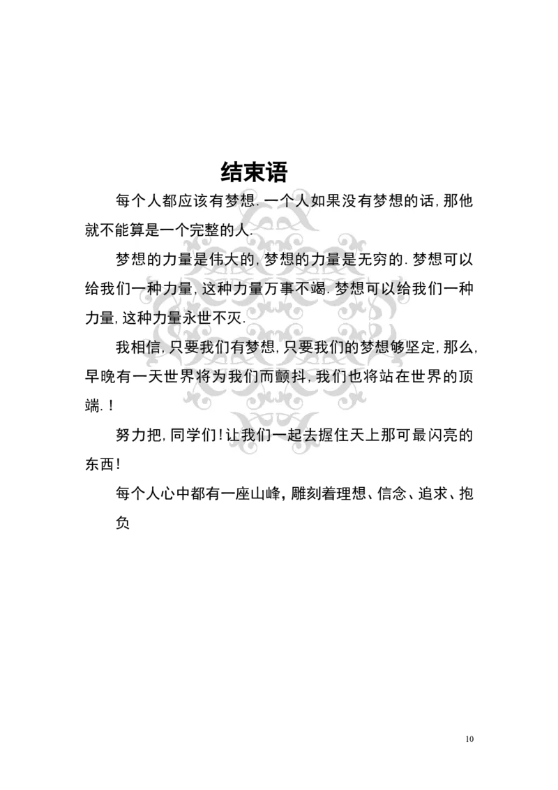 旅游职业生涯规划_E6-职业规划_49旅游管理专业