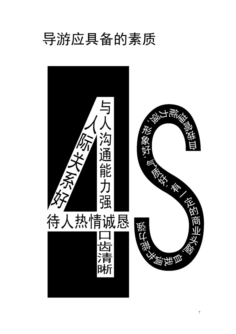 旅游职业生涯规划_E6-职业规划_49旅游管理专业