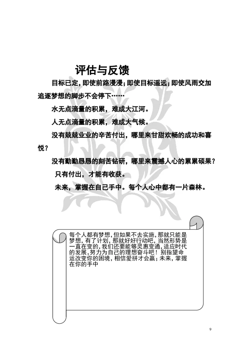 旅游职业生涯规划_E6-职业规划_49旅游管理专业