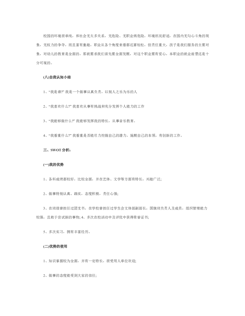 音乐职业生涯规划书_E6-职业规划_45音乐专业