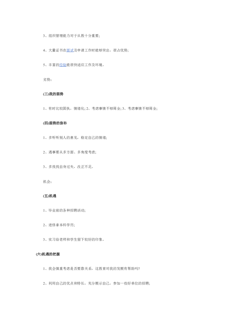 音乐职业生涯规划书_E6-职业规划_45音乐专业