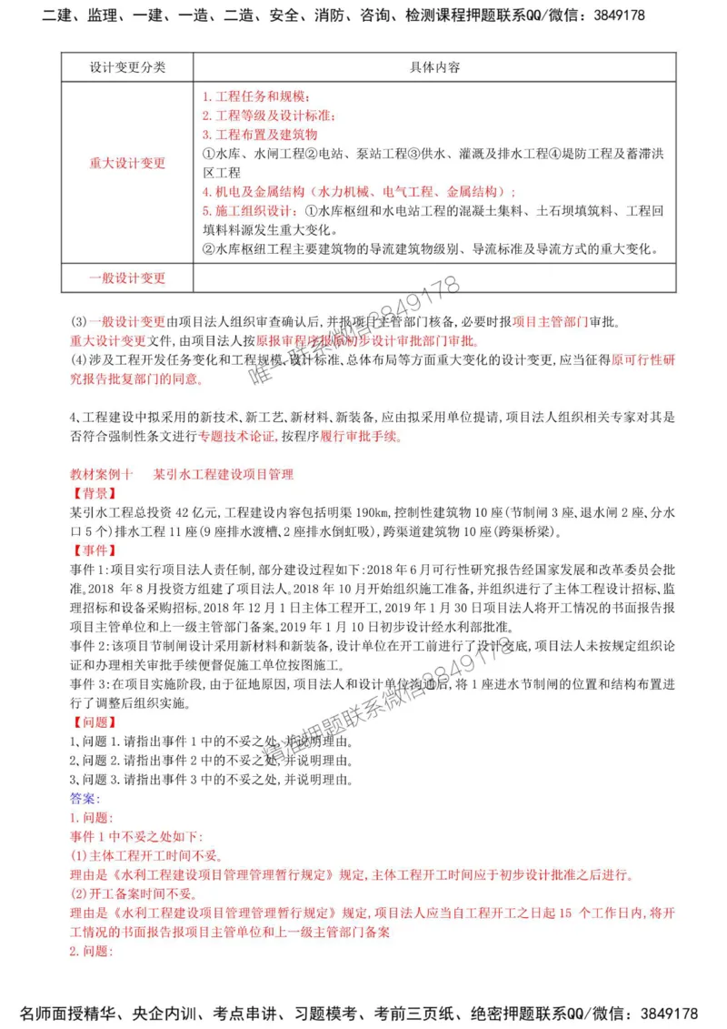 09-第二章-水利工程建设项目监理组织、规划和实施（一）_监理工程师_2025监理工程师_2025年监理工程师SVIP_2025年监理水利案例SVIP_02-基础精讲✿高端面授✿深度强化_讲义