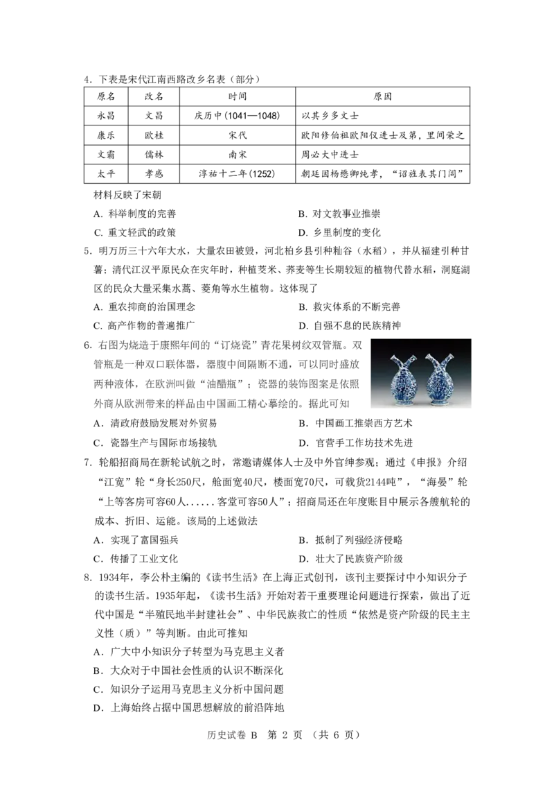 2024年广州市普通高中毕业班冲刺训练题（一）_2024年5月_01按日期_21号_2024届广东省广州普通高中毕业班高三冲刺训练题_2024年广州市普通高中毕业班冲刺训练题-历史