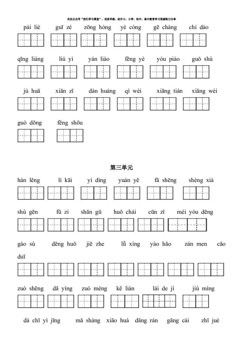 2021部编版三年级语文上册看拼音写词语（田字格）练习，含答案_小学1-6年级全部试卷_语文_三年级_3-8-1、小学三年级语文上册_3-8-1-2、练习题、作业、试题、试卷_部编（人教）版_专项练习