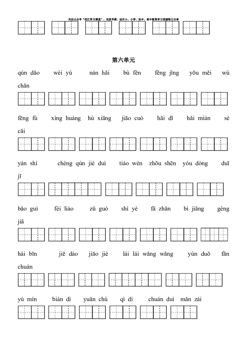 2021部编版三年级语文上册看拼音写词语（田字格）练习，含答案_小学1-6年级全部试卷_语文_三年级_3-8-1、小学三年级语文上册_3-8-1-2、练习题、作业、试题、试卷_部编（人教）版_专项练习
