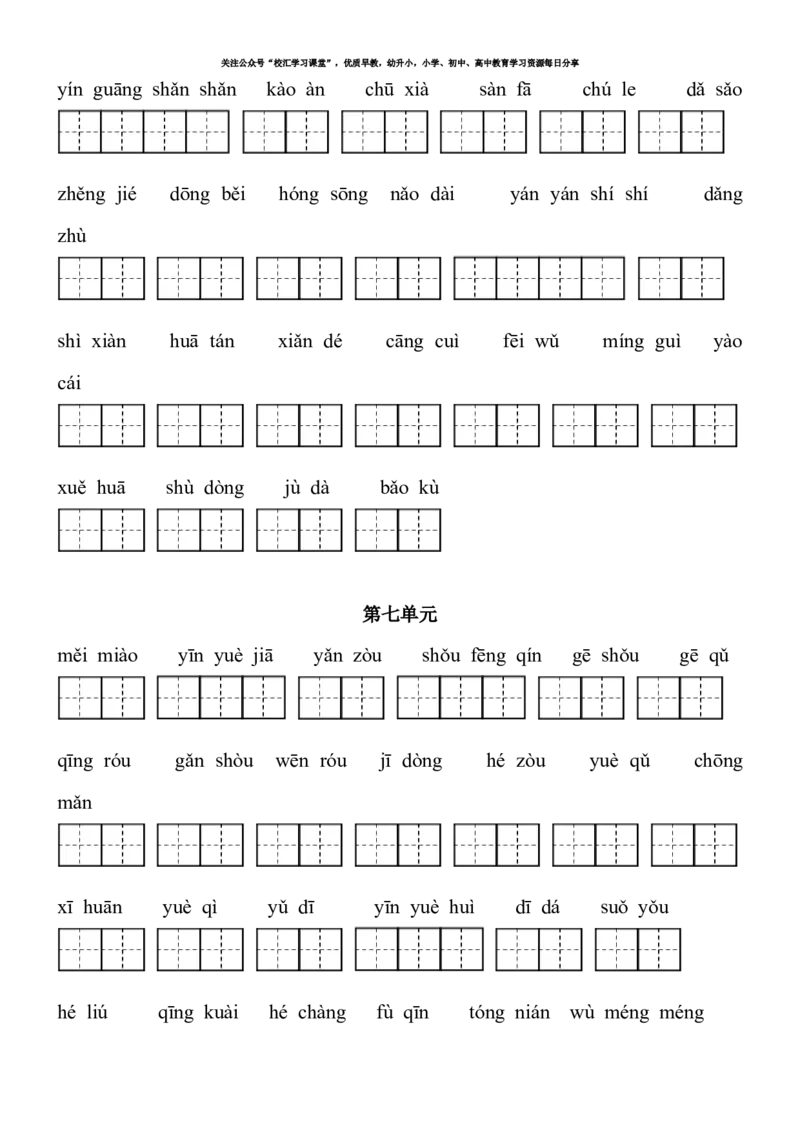 2021部编版三年级语文上册看拼音写词语（田字格）练习，含答案_小学1-6年级全部试卷_语文_三年级_3-8-1、小学三年级语文上册_3-8-1-2、练习题、作业、试题、试卷_部编（人教）版_专项练习