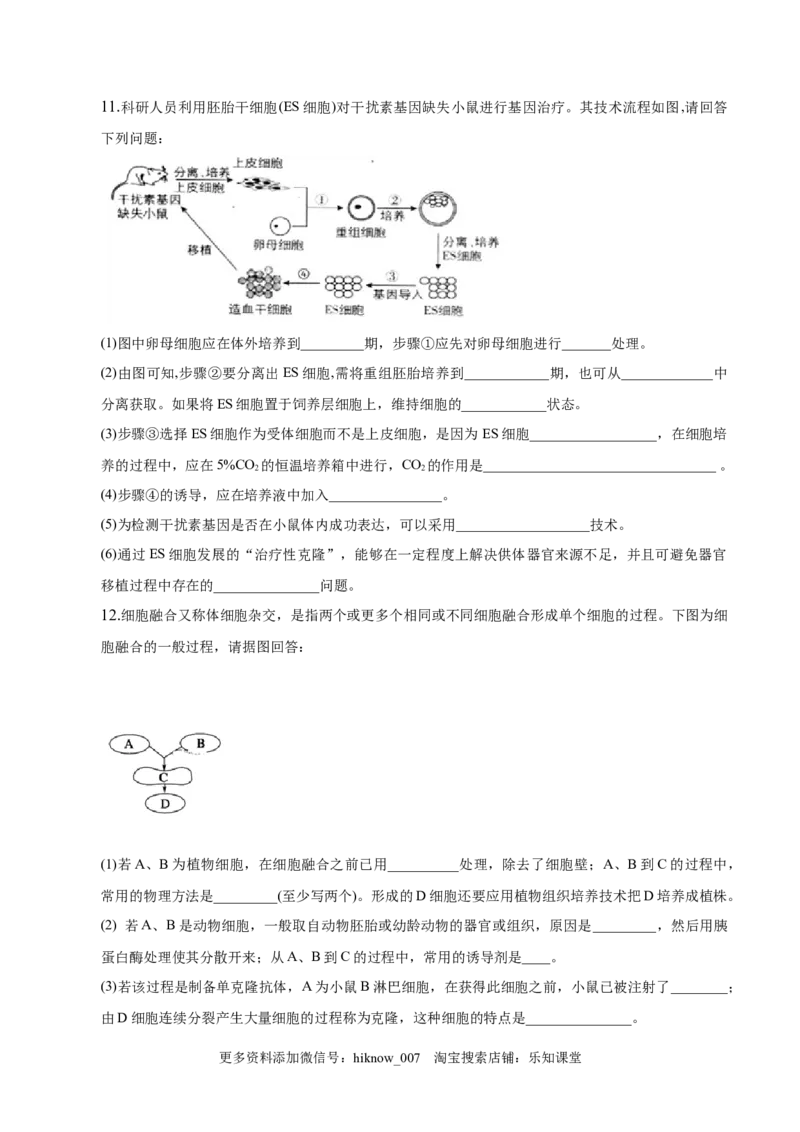 2.2动物细胞工程-2022-2023学年高二生物课后培优分级练（人教版2019选择性必修3）（原卷版）_E015高中全科试卷_生物试题_选修3_2.同步练习_1.课后培优练2023