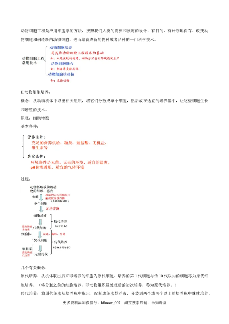 2.2动物细胞工程-2022-2023学年高二生物课后培优分级练（人教版2019选择性必修3）（原卷版）_E015高中全科试卷_生物试题_选修3_2.同步练习_1.课后培优练2023