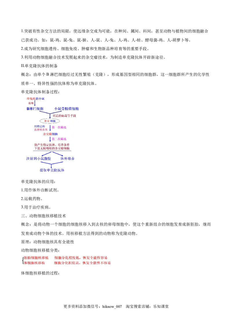 2.2动物细胞工程-2022-2023学年高二生物课后培优分级练（人教版2019选择性必修3）（原卷版）_E015高中全科试卷_生物试题_选修3_2.同步练习_1.课后培优练2023