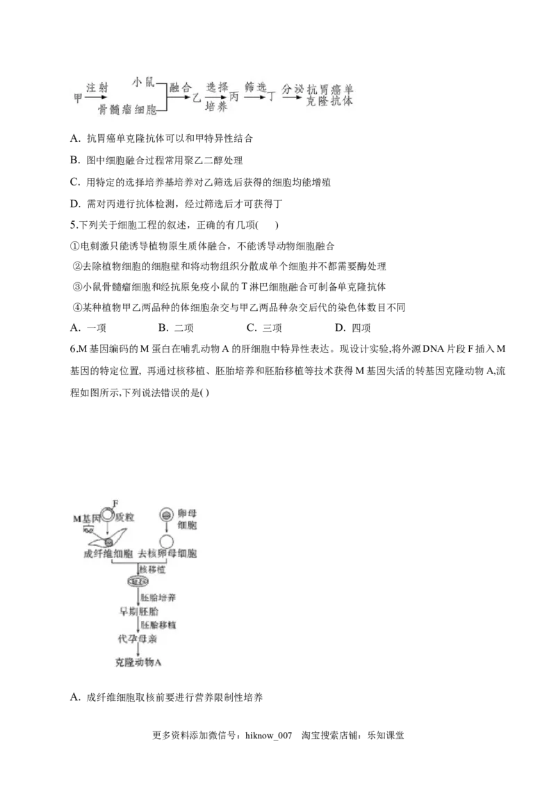 2.2动物细胞工程-2022-2023学年高二生物课后培优分级练（人教版2019选择性必修3）（原卷版）_E015高中全科试卷_生物试题_选修3_2.同步练习_1.课后培优练2023