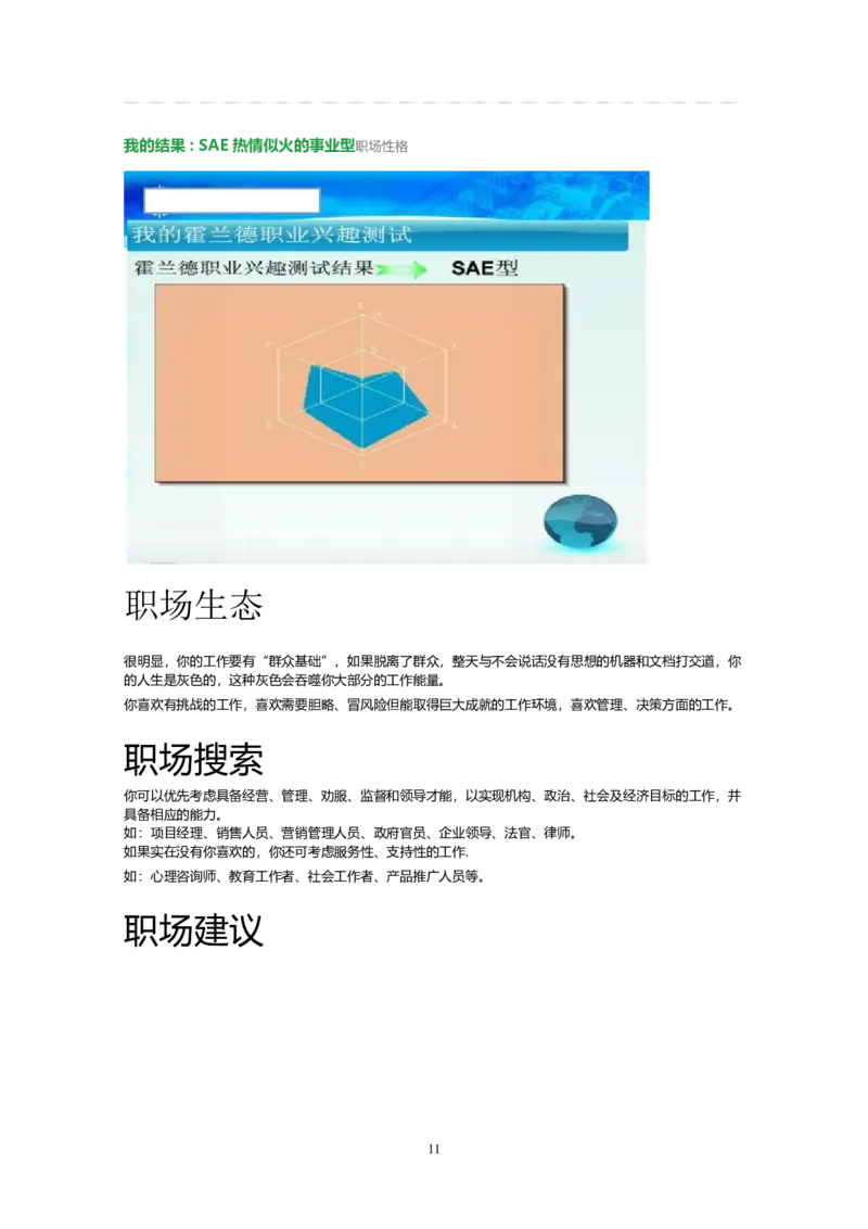 财&middot;务&middot;类&middot;专&middot;业_E6-职业规划_02财务管理专业