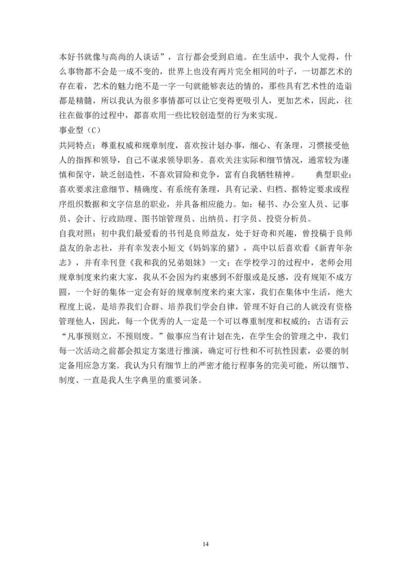 财&middot;务&middot;类&middot;专&middot;业_E6-职业规划_02财务管理专业