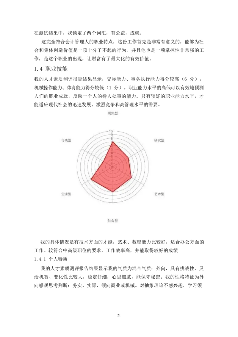 财&middot;务&middot;类&middot;专&middot;业_E6-职业规划_02财务管理专业