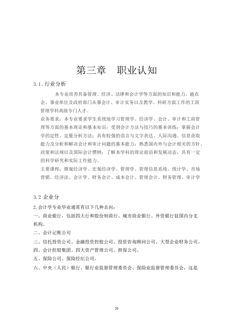 财&middot;务&middot;类&middot;专&middot;业_E6-职业规划_02财务管理专业