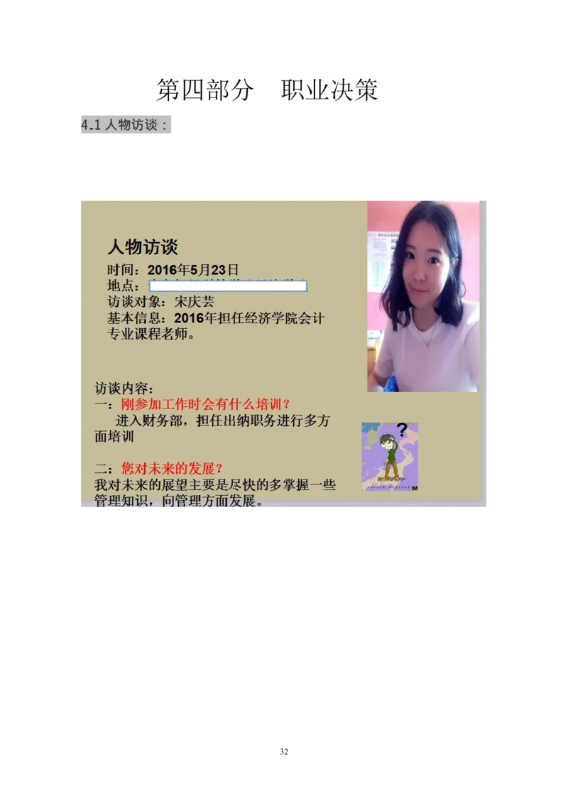 财&middot;务&middot;类&middot;专&middot;业_E6-职业规划_02财务管理专业