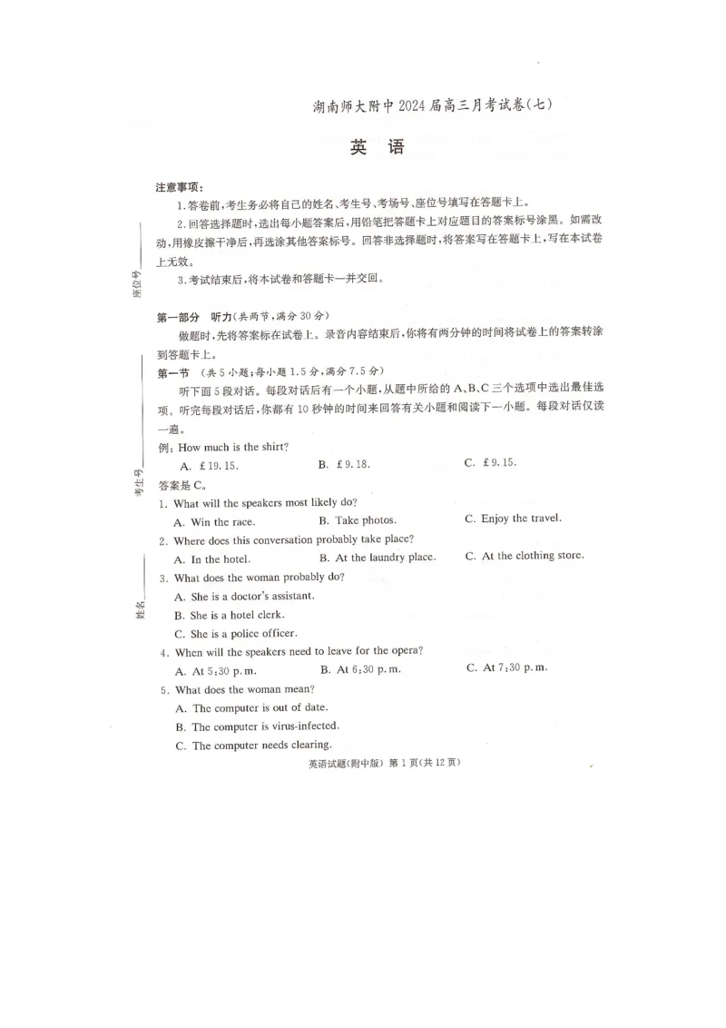2024届湖南省长沙市湖南师范大学附属中学高三英语月考卷（七）_2024年4月_01按日期_1号_2024届湖南师范大学附属中学高三月考（七）