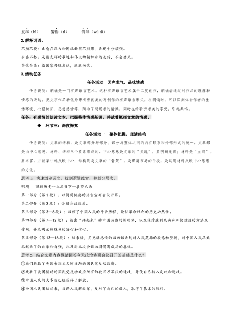 1《中国人民站起来了》教学设计上好课2022-2023学年高二语文选择性必修上册同步备课系列（统编版）_new_E015高中全科试卷_语文试题_选修上_3.新版高中语文试卷选择性必修上册