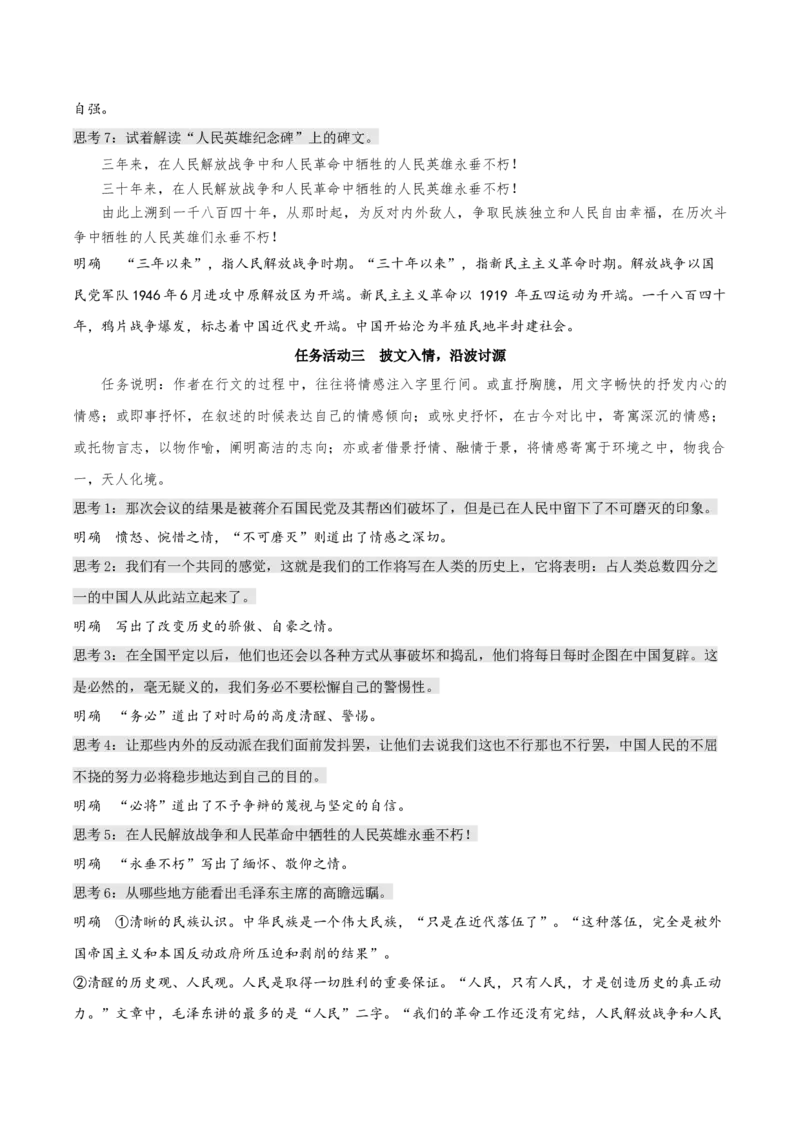 1《中国人民站起来了》教学设计上好课2022-2023学年高二语文选择性必修上册同步备课系列（统编版）_new_E015高中全科试卷_语文试题_选修上_3.新版高中语文试卷选择性必修上册