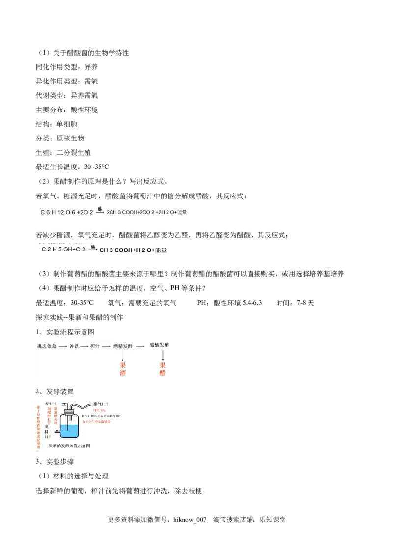 1.1传统发酵技术的应用-2022-2023学年高二生物课后培优分级练（人教版2019选择性必修3）（原卷版）_E015高中全科试卷_生物试题_选修3_2.同步练习_1.课后培优练2023