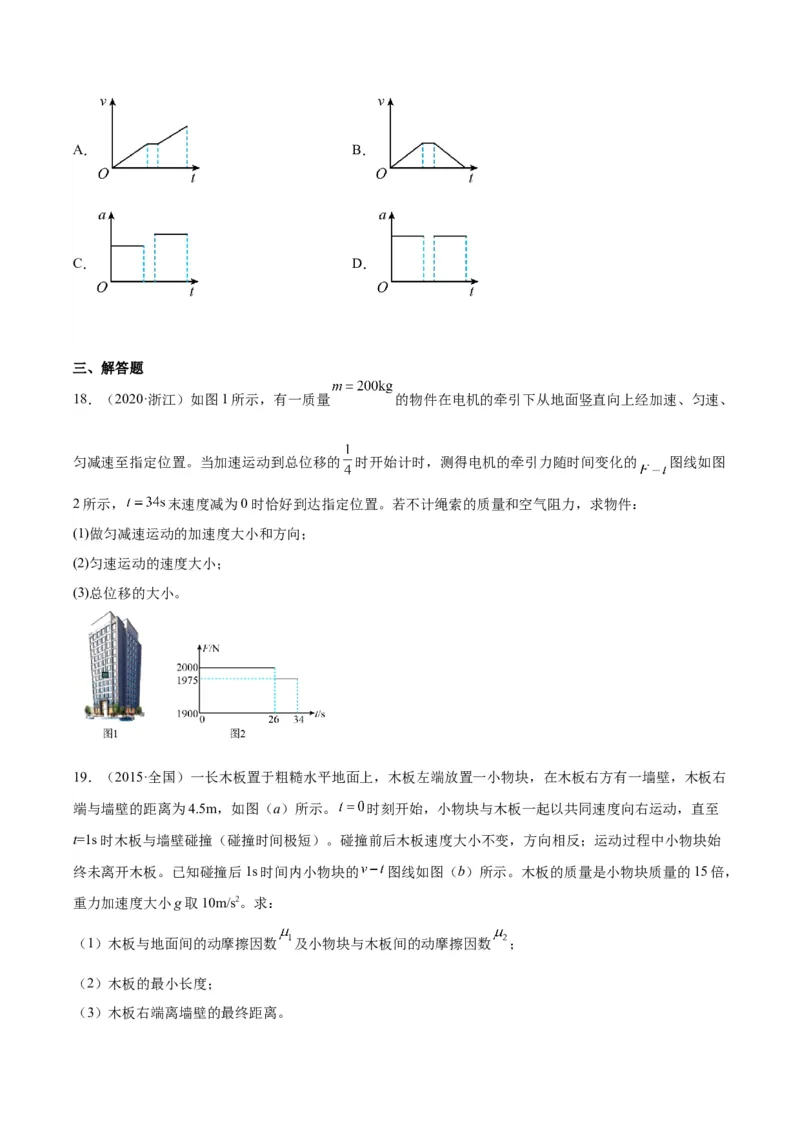 专题10牛顿运动定律的图像（学生卷）-十年（2014-2023）高考物理真题分项汇编（全国通用）_近10年高考真题汇编（必刷）_十年（2014-2024）高考物理真题分项汇编（全国通用）