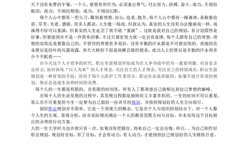 职业生涯规划书[1]_E6-职业规划_57车辆工程专业