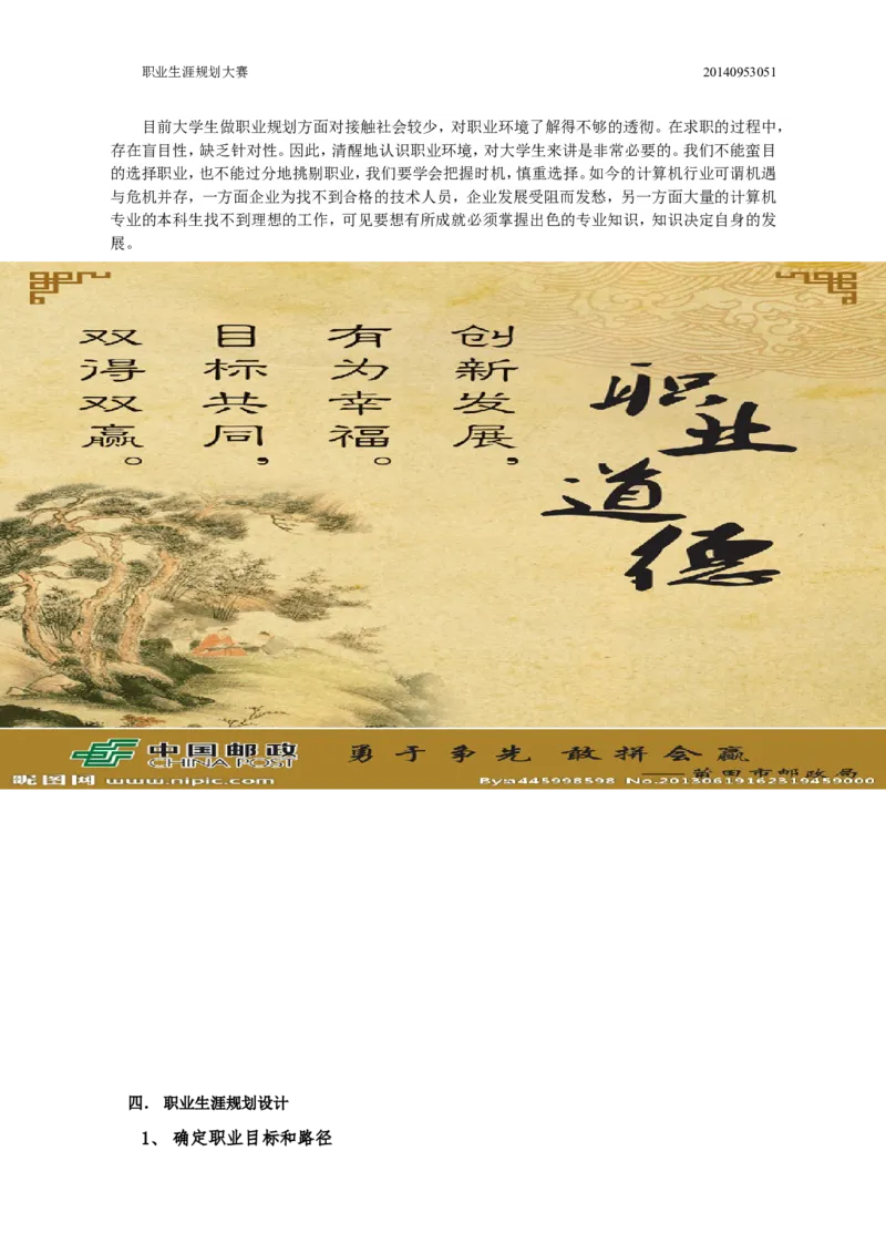 职业生涯规划书[1]_E6-职业规划_57车辆工程专业