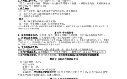 申论笔记_中储粮笔试通关资料_3-新版中储粮集团-写作能力精华讲义题库_2-申论高分笔记与讲义（重点看）