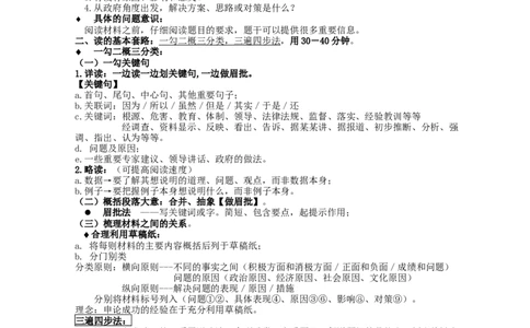 申论笔记_中储粮笔试通关资料_3-新版中储粮集团-写作能力精华讲义题库_2-申论高分笔记与讲义（重点看）