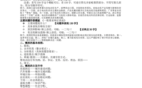 申论笔记_中储粮笔试通关资料_3-新版中储粮集团-写作能力精华讲义题库_2-申论高分笔记与讲义（重点看）