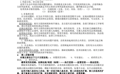 申论笔记_中储粮笔试通关资料_3-新版中储粮集团-写作能力精华讲义题库_2-申论高分笔记与讲义（重点看）