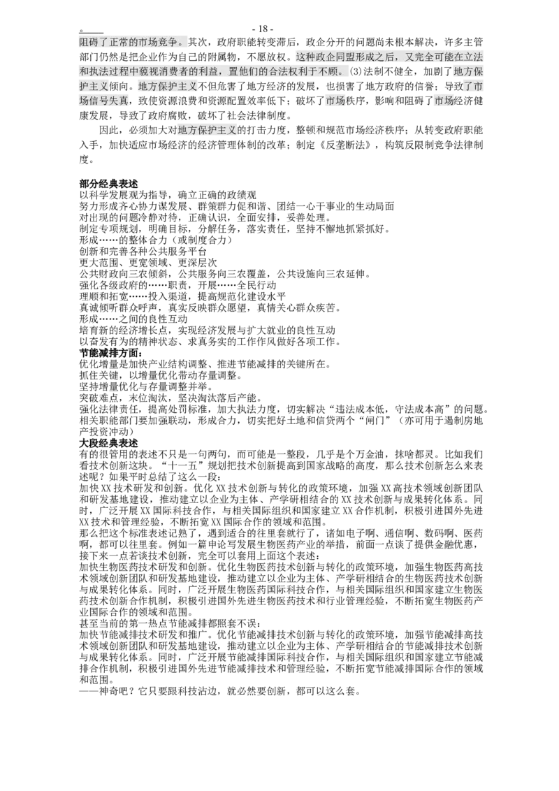 申论笔记_中储粮笔试通关资料_3-新版中储粮集团-写作能力精华讲义题库_2-申论高分笔记与讲义（重点看）