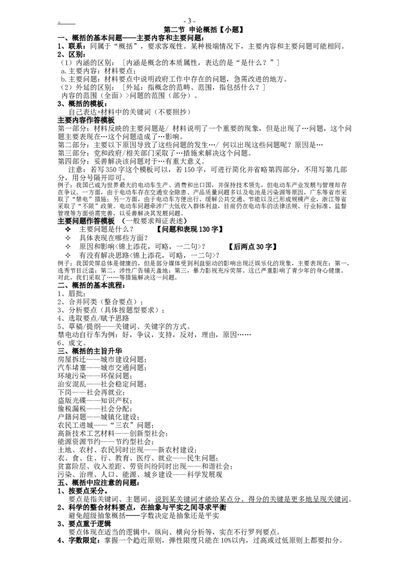 申论笔记_中储粮笔试通关资料_3-新版中储粮集团-写作能力精华讲义题库_2-申论高分笔记与讲义（重点看）