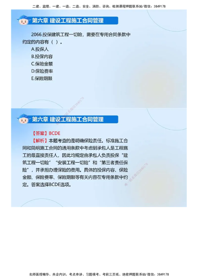 03.《建设工程合同管理》冲关直播密训（3）.mp4_监理工程师_2025监理工程师_2025年监理工程师SVIP_2025年监理合同管理SVIP_04-冲刺串讲✿考点强化✿小灶集训