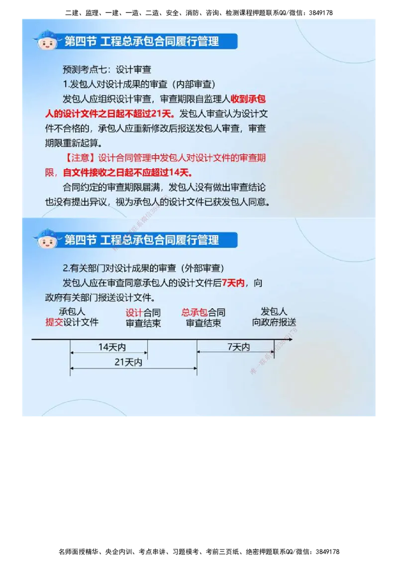03.《建设工程合同管理》冲关直播密训（3）.mp4_监理工程师_2025监理工程师_2025年监理工程师SVIP_2025年监理合同管理SVIP_04-冲刺串讲✿考点强化✿小灶集训