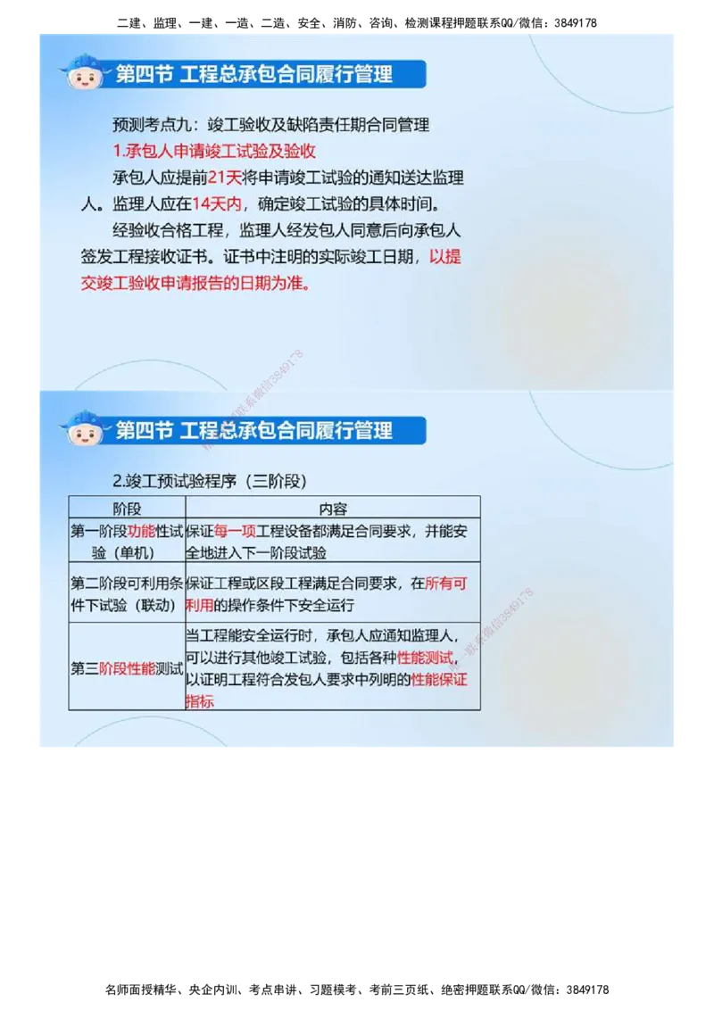 03.《建设工程合同管理》冲关直播密训（3）.mp4_监理工程师_2025监理工程师_2025年监理工程师SVIP_2025年监理合同管理SVIP_04-冲刺串讲✿考点强化✿小灶集训