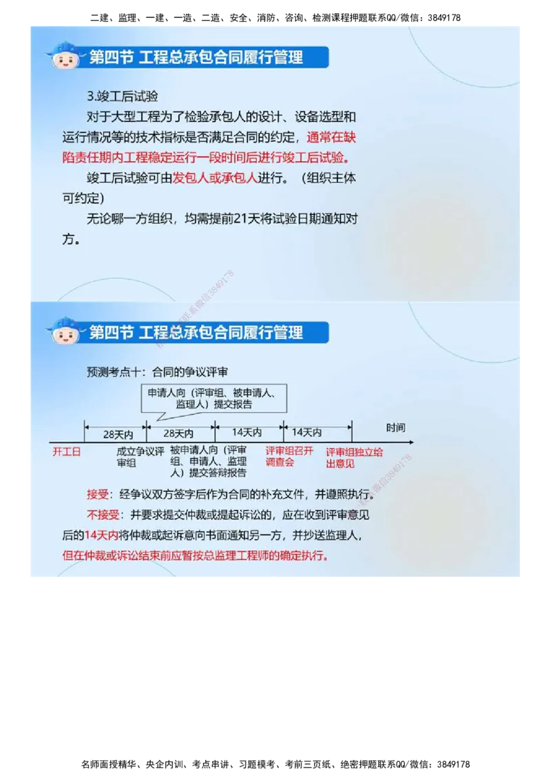 03.《建设工程合同管理》冲关直播密训（3）.mp4_监理工程师_2025监理工程师_2025年监理工程师SVIP_2025年监理合同管理SVIP_04-冲刺串讲✿考点强化✿小灶集训