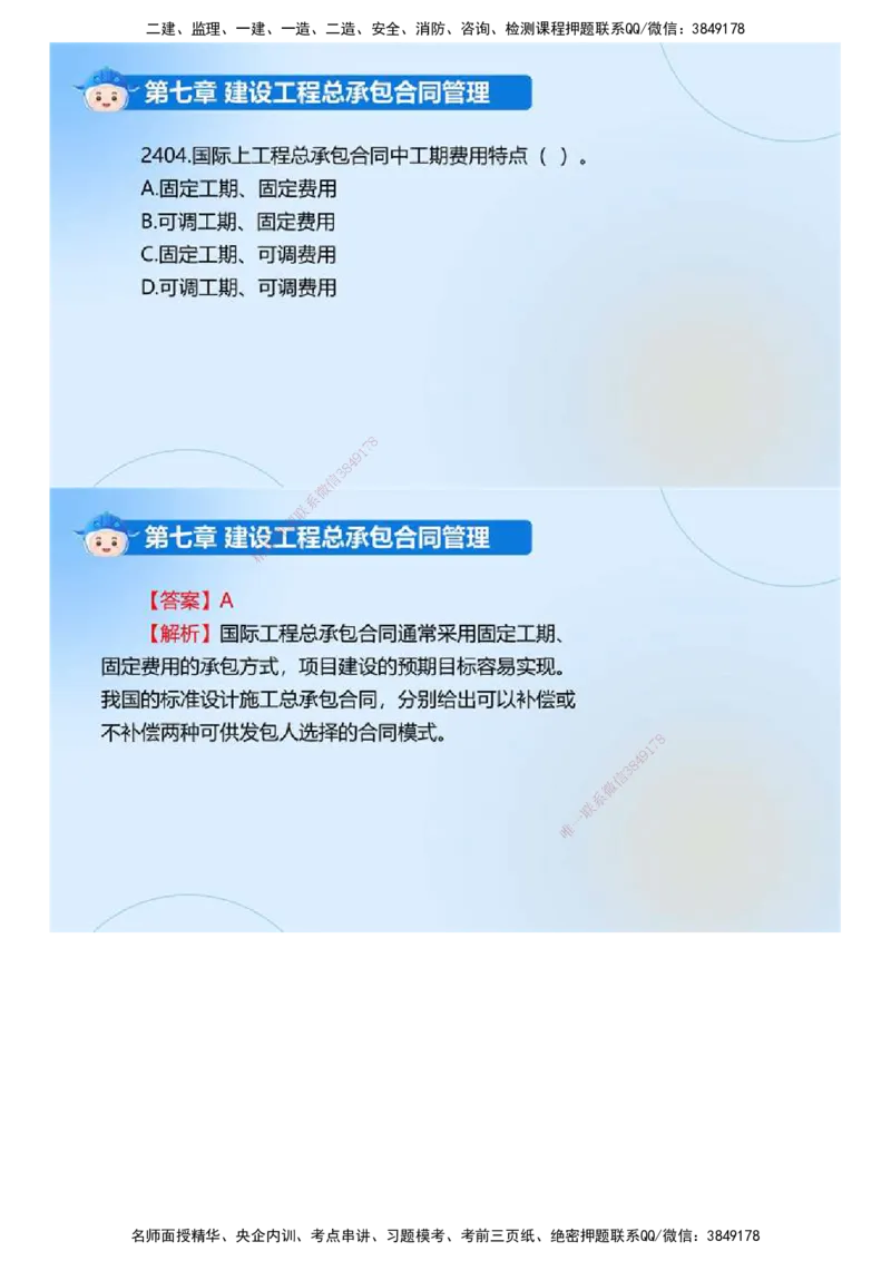 03.《建设工程合同管理》冲关直播密训（3）.mp4_监理工程师_2025监理工程师_2025年监理工程师SVIP_2025年监理合同管理SVIP_04-冲刺串讲✿考点强化✿小灶集训