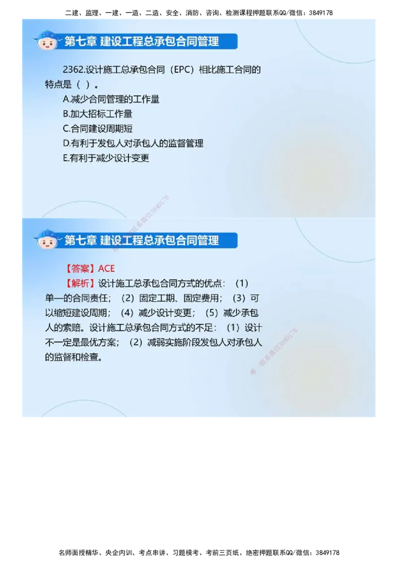 03.《建设工程合同管理》冲关直播密训（3）.mp4_监理工程师_2025监理工程师_2025年监理工程师SVIP_2025年监理合同管理SVIP_04-冲刺串讲✿考点强化✿小灶集训