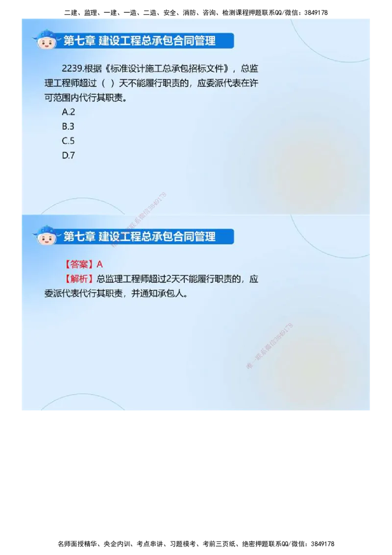 03.《建设工程合同管理》冲关直播密训（3）.mp4_监理工程师_2025监理工程师_2025年监理工程师SVIP_2025年监理合同管理SVIP_04-冲刺串讲✿考点强化✿小灶集训