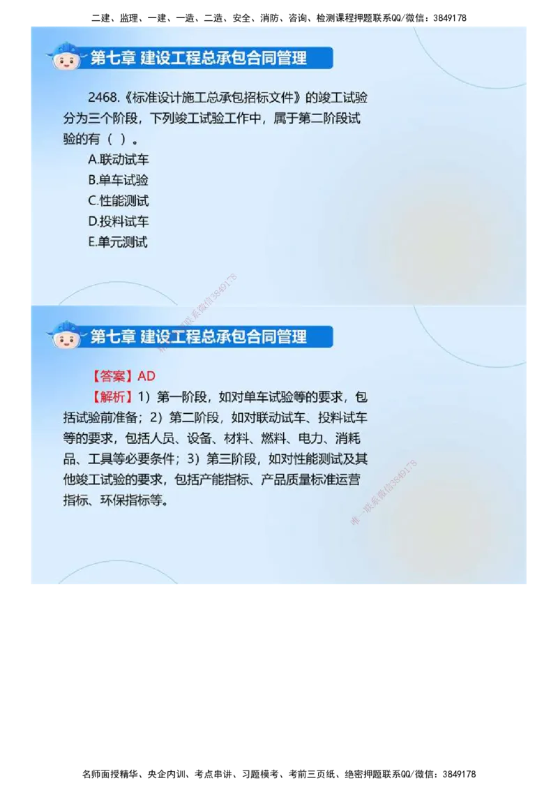 03.《建设工程合同管理》冲关直播密训（3）.mp4_监理工程师_2025监理工程师_2025年监理工程师SVIP_2025年监理合同管理SVIP_04-冲刺串讲✿考点强化✿小灶集训