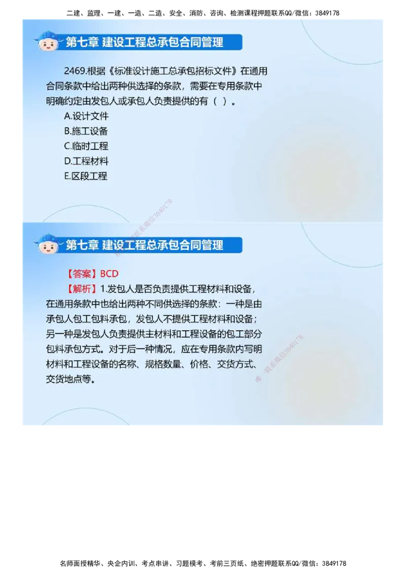 03.《建设工程合同管理》冲关直播密训（3）.mp4_监理工程师_2025监理工程师_2025年监理工程师SVIP_2025年监理合同管理SVIP_04-冲刺串讲✿考点强化✿小灶集训