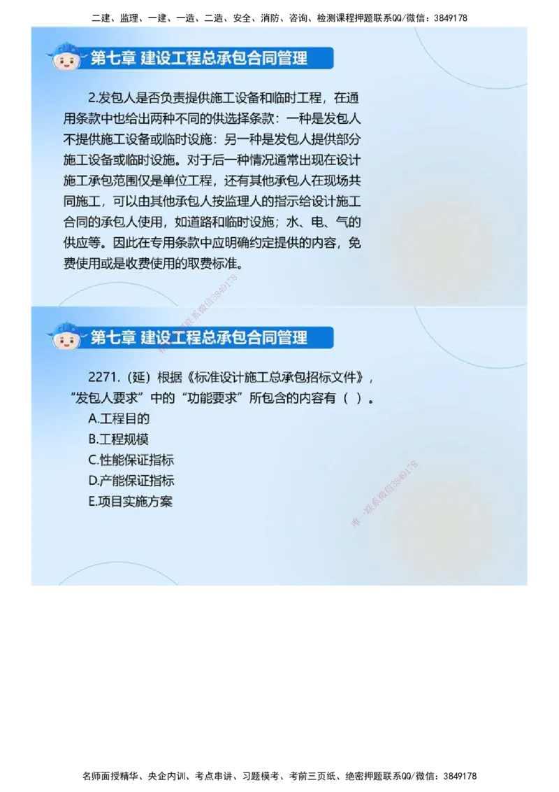 03.《建设工程合同管理》冲关直播密训（3）.mp4_监理工程师_2025监理工程师_2025年监理工程师SVIP_2025年监理合同管理SVIP_04-冲刺串讲✿考点强化✿小灶集训